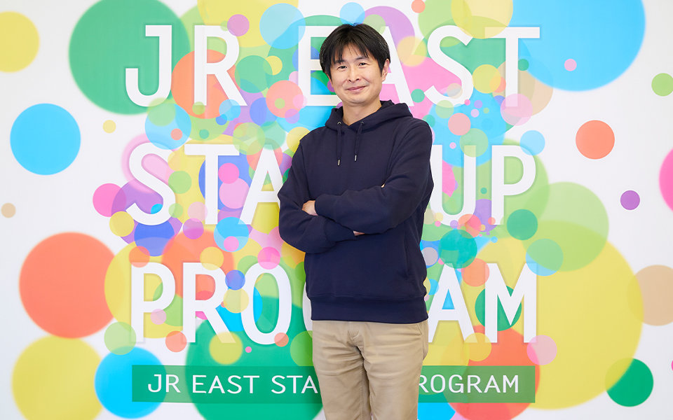 Interview<br>スタートアップ企業とコラボすることで<br>新しい社会を提供する「新規事業のプラットフォーム」でありたい<br>〜JR東日本スタートアップ株式会社 代表取締役社長 柴田裕