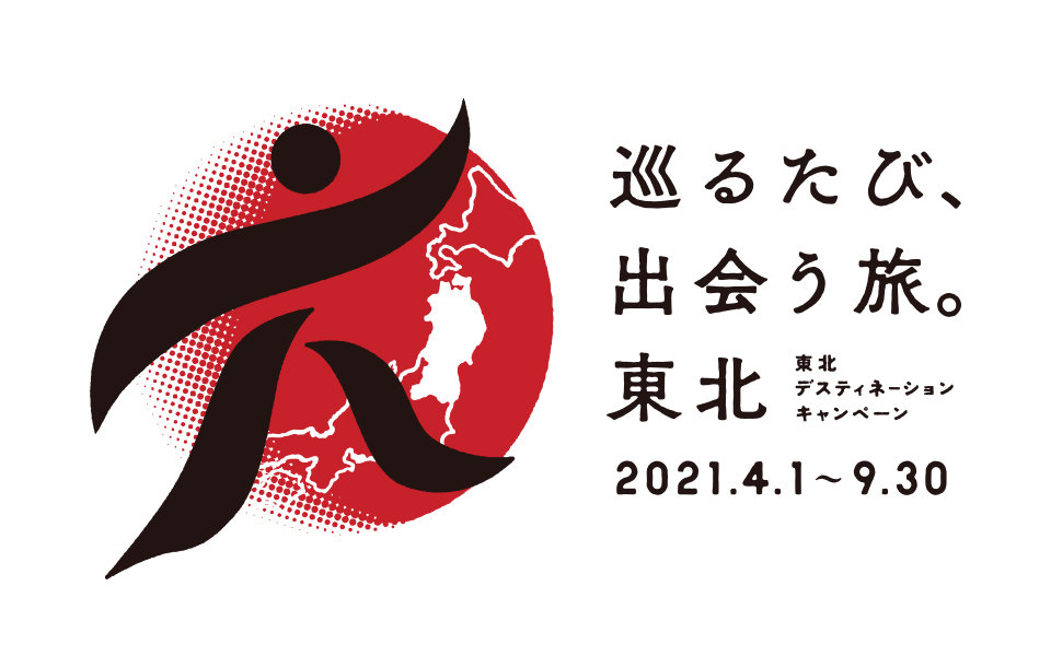 SDGs×JR東日本グループ<br>「東北DC」とは<br>東北観光の礎となるレガシーを連携の力で築いていく