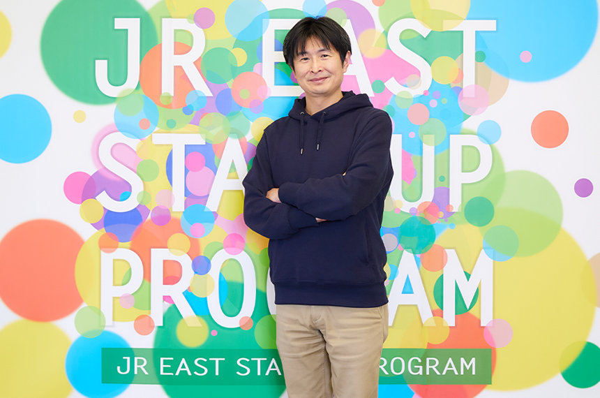 Interview<br>スタートアップ企業とコラボすることで<br>新しい社会を提供する「新規事業のプラットフォーム」でありたい<br>〜JR東日本スタートアップ株式会社 代表取締役社長 柴田裕