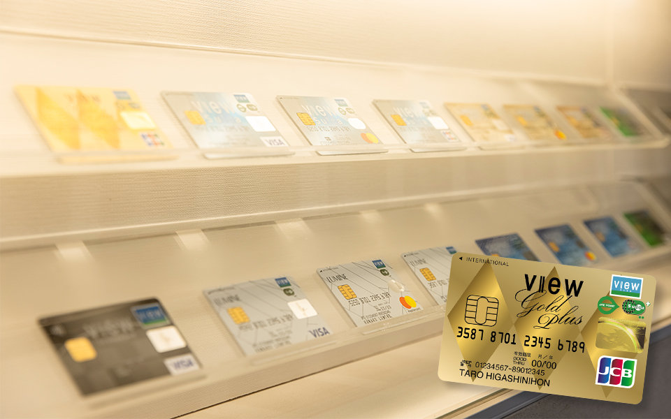 ビューカード<br>Suicaと連携した便利なクレジットカードを提供